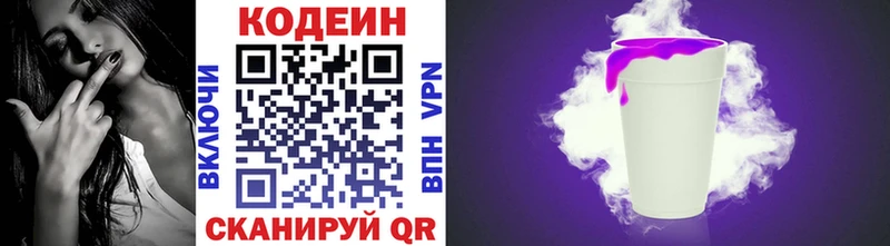 MEGA   цена наркотик  Высоковск  Кодеин Purple Drank 